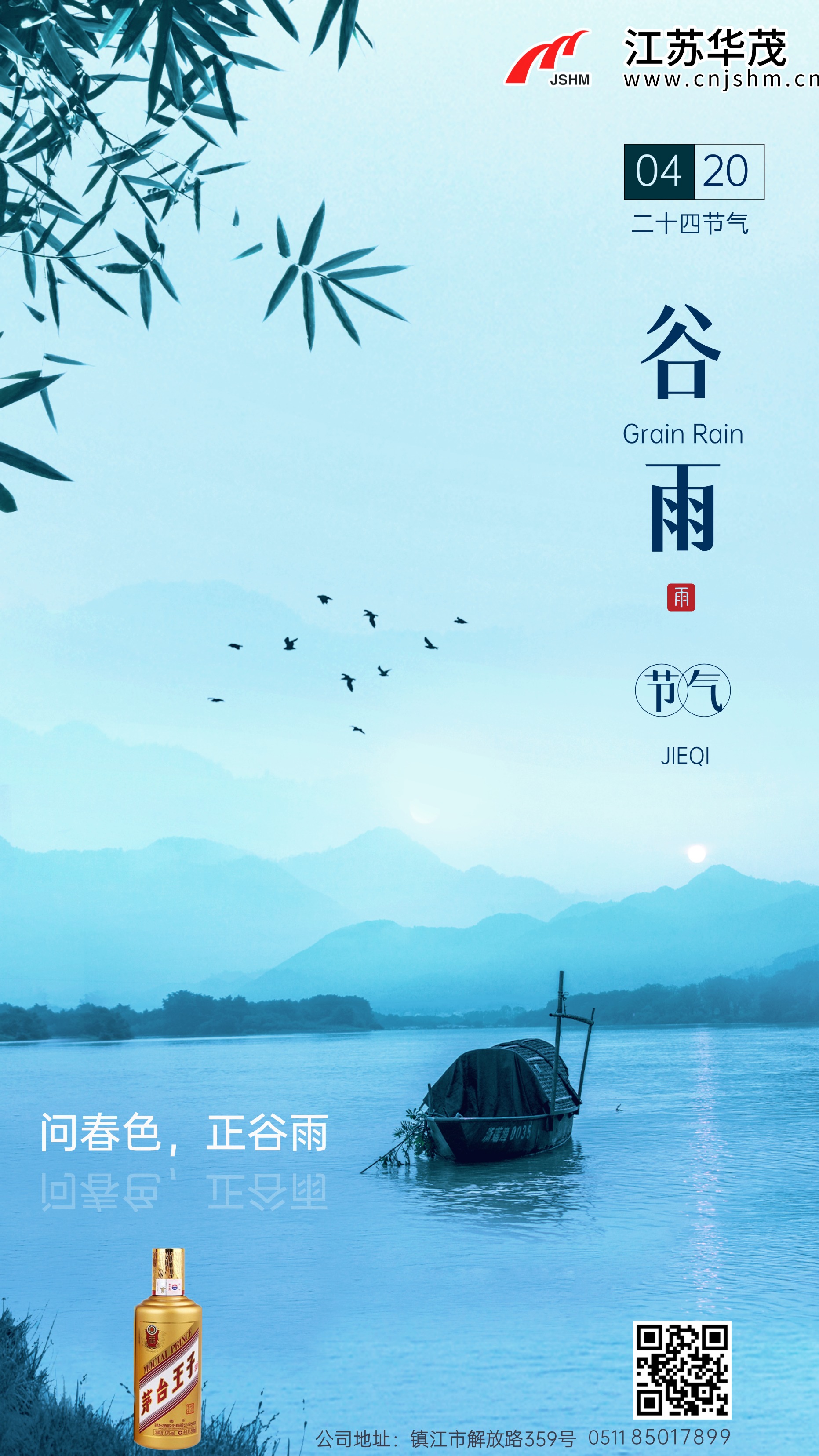 谷雨-2 谷雨-2