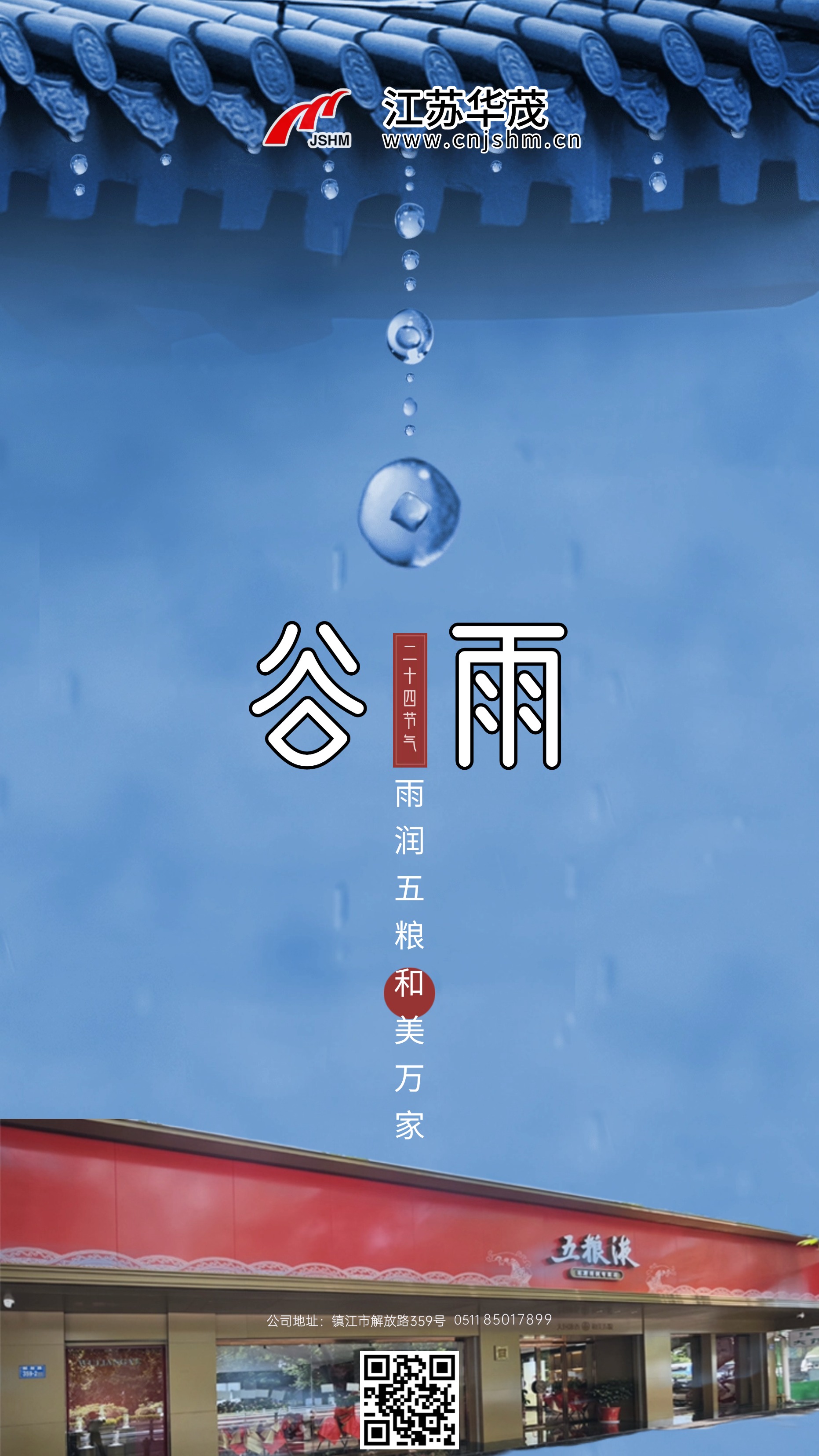 谷雨-3 谷雨-3